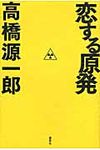 恋する原発 - 圖片 1