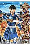 キングダム 24 ヤングジャンプコミックス - 圖片 1