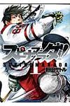 スピナマラダ! 1 ヤングジャンプコミックス - 圖片 1