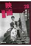 映画論叢 28 - 圖片 1