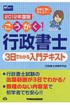 ごうかく!行政書士3日でわかる入門テキスト 2012年度版 - 圖片 1