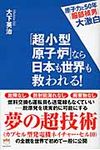 「超小型原子炉」なら日本も世界も救われる! - 圖片 1