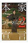 本家ゴ-マニズム宣言 2 - 圖片 1