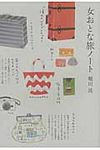 女おとな旅ノ-ト - 圖片 1