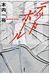 デッドボ-ル - 圖片 1