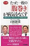 たった一枚の「腹巻き」が病気をなくす - 圖片 1