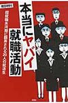 本当にヤバイ就職活動 - 圖片 1