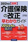 〈図解〉介護保険の改正早わかりガイド 2012年度 - 圖片 1