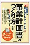 「事業計画書」のつくり方 - 圖片 1