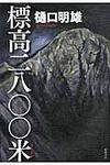 標高二八〇〇米 - 圖片 1