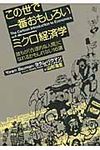 この世で一番おもしろいミクロ経済学 - 圖片 1