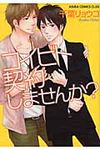 コイビト契約しませんか? - 圖片 1