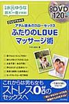 DVDでわかるアダム徳永のスロ-セックスふたりのLOVEマッサ-ジ術 - 圖片 1
