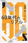 60年代のリアル - 圖片 1