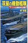 双星の機動艦隊 マ-シャル諸島沖大決戦! - 圖片 1