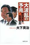 大波乱の予兆(文庫) - 圖片 1