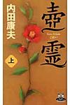 壷霊 上 - 圖片 1