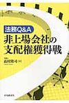 非上場会社の支配権獲得戦 - 圖片 1