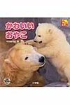 かわいいおやこ - 圖片 1