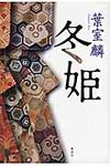 冬姫 - 圖片 1