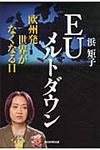 EUメルトダウン - 圖片 1