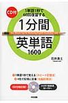 1分間英単語1600 - 圖片 1