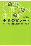 王者の食ノ-ト - 圖片 1