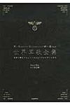 世界軍歌全集 - 圖片 1