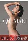 サヨナラ、矢吹春奈 - 圖片 1