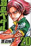 弱虫ペダル 20 少年チャンピオンコミックス - 圖片 1