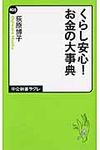 くらし安心!お金の大事典 - 圖片 1