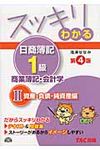 スッキリわかる日商簿記1級 商業簿記・会計学 2(第4版) - 圖片 1