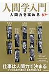 人間学入門 - 圖片 1