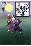 女豹剣客(文庫) - 圖片 1