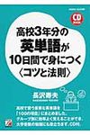 高校3年分の英単語が10日間で身につく〈コツと法則〉 - 圖片 1