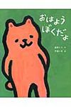 おはようぼくだよ - 圖片 1