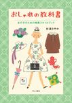 おしゃれの教科書 - 圖片 1