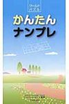 ワ-ルドパズルかんたんナンプレ - 圖片 1