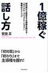 1億稼ぐ話し方 - 圖片 1