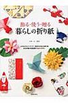 暮らしの折り紙 - 圖片 1