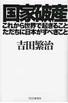 国家破産・これから世界で起きること、ただちに日本がすべきこと - 圖片 1