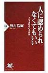 人に認められなくてもいい - 圖片 1