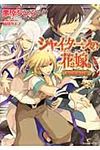 シャイタ-ンの花嫁 偽りの巫女姫と影の王子 一迅社文庫アイリス く-01-02(文庫) - 圖片 1