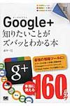 Google+知りたいことがズバッとわかる本 ポケット百科 - 圖片 1