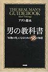 男の教科書 - 圖片 1