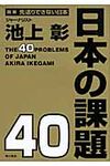 日本の課題40 - 圖片 1