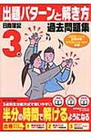 出題パタ-ンと解き方過去問題集日商簿記3級 2012年2月(130回)試験対策用 - 圖片 1