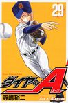 ダイヤのA 29 少年マガジンKC - 圖片 1