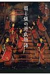 翁と媼の源氏物語 - 圖片 1