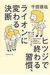 ヒツジで終わる習慣、ライオンに変わる決断 - 圖片 1